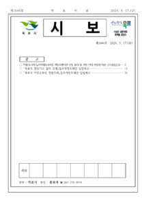 목포시사 목포시보 제1644호 표지