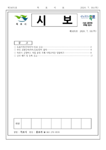 목포시사 목포시보 제1651호 표지