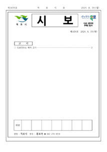목포시사 목포시보 제1654호 표지