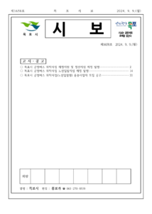 목포시사 목포시보 제1658호 표지