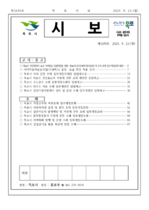 목포시사 목포시보 제1659호 표지
