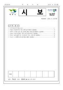목포시사 목포시보 제1660호 표지
