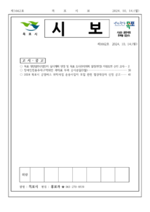 목포시사 목포시보 제1662호 표지