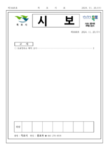 목포시사 목포시보 제1668호 표지