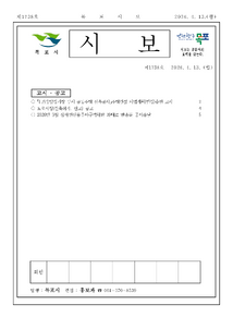 목포시사 목포시보 제1738호 표지