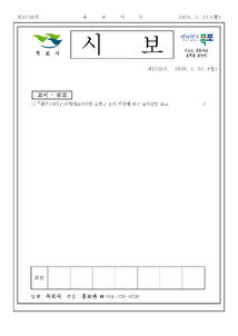 목포시사 목포시보 제1740호  표지
