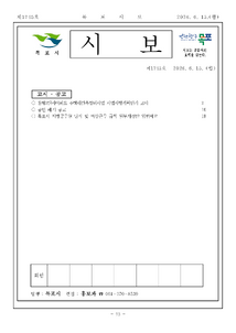 목포시사 목포시보 제1745호 표지