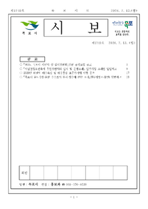 목포시사 목포시보 제1749호 표지