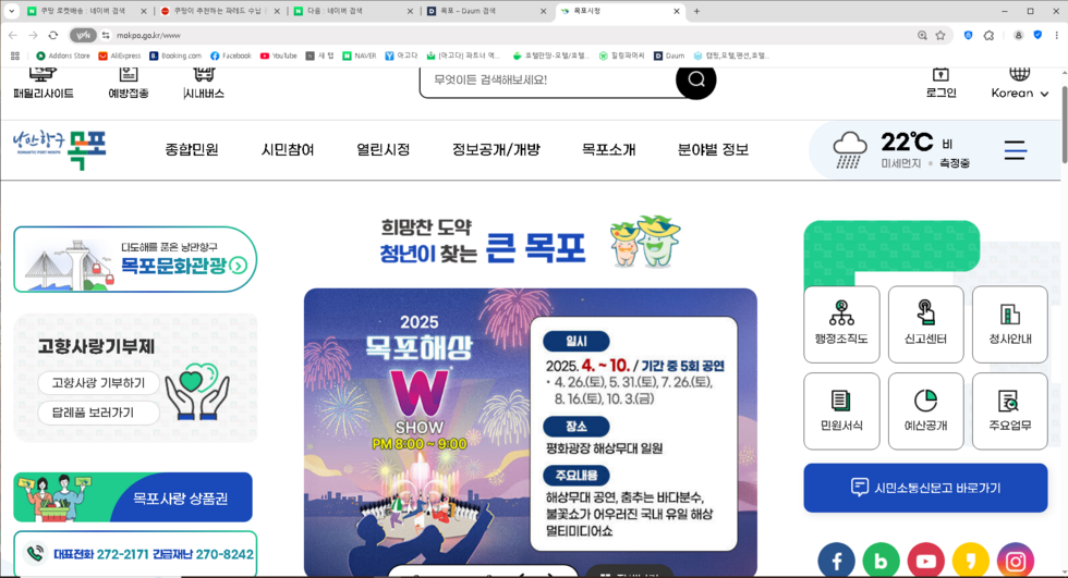여수와 목포 