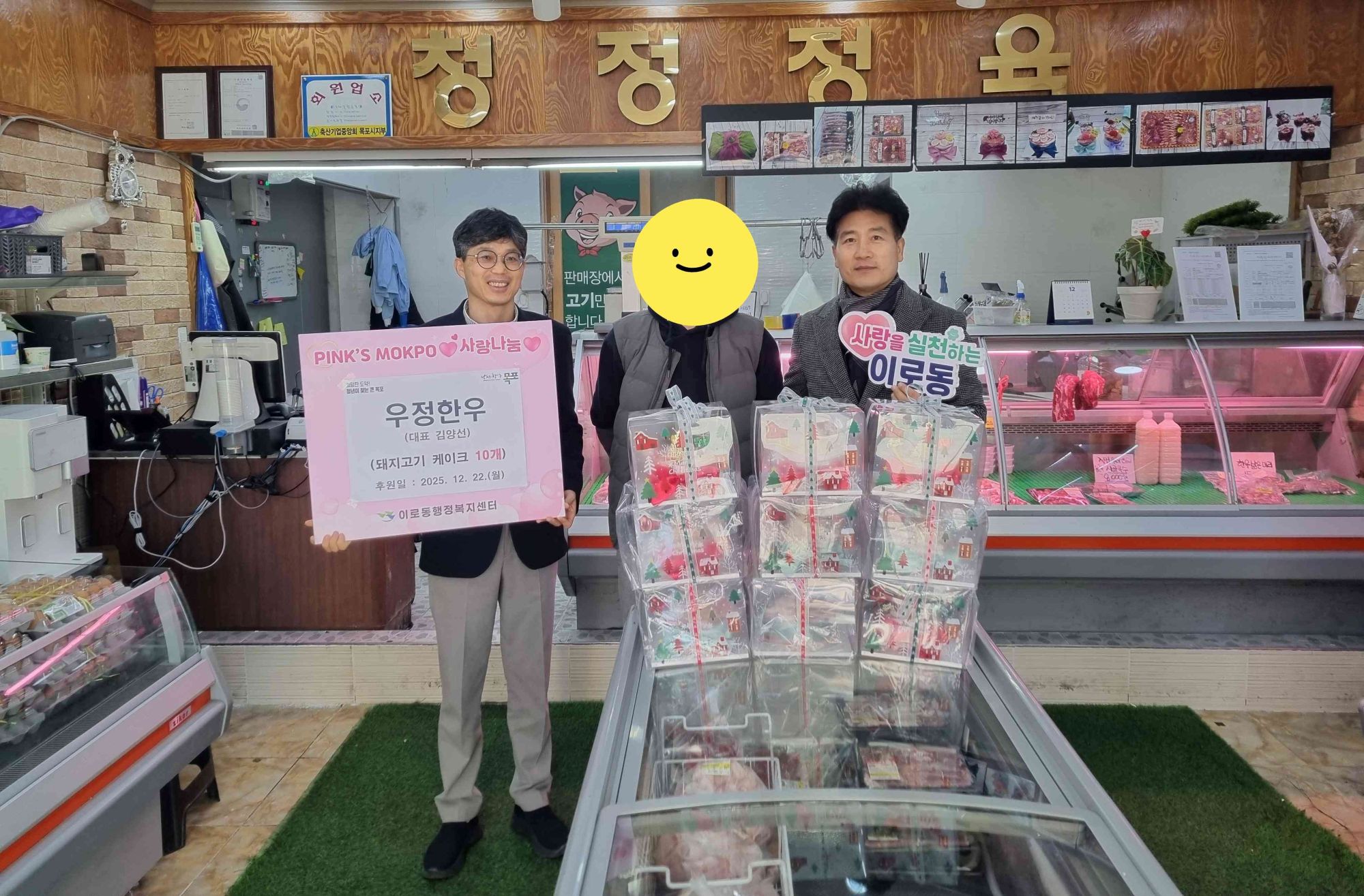 우정한우, 이로동에 ‘돼지고기 케이크’로 전한 온정