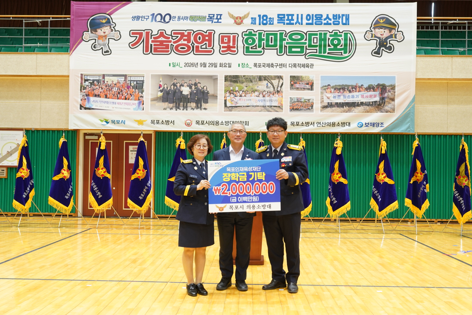 목포시의용소방대, 기술경연·한마음대회 개최