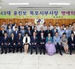 제43대윤진보목포시부시장명예퇴임식