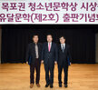 목포권청소년문학상시상식및유달문학출판기념회