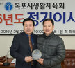 목포시생활체육회정기이사회 (2)