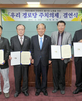 우리경로당 주치의 결연식