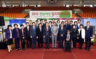 2015전남여성일자리박람회
