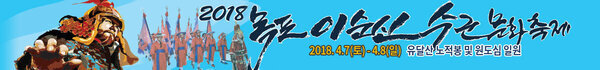 2018목포 이순신수군문화축제 2018.4.7(토)~4.8(일) 유달산노적봉 및 원도심 일원