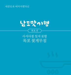 꽃게무침