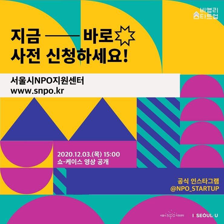 2020 비영리스타트업 온라인 쇼케이스(5).jpg
