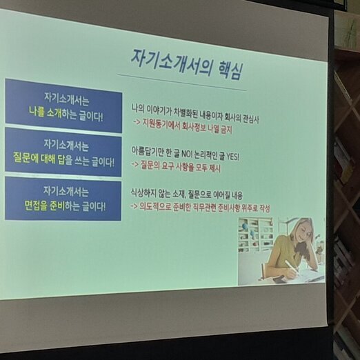 3월 취업특강 : 이력서, 자기소개서 작성 방법