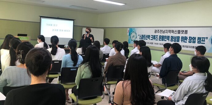 스마트선박 크루즈 운용인력 양성을 위한 창업캠프