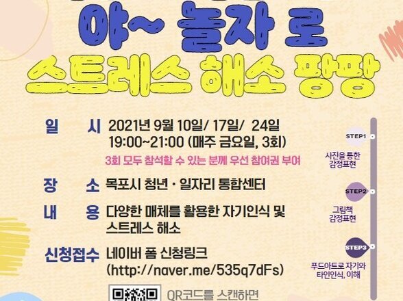 [9월 집단심리상담 프로그램] 