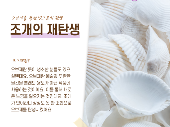 10월 잡(JOB)&문화클래스 후기 : 남도바다 오브제 만들기 (목포청년 서포터즈 진OO 후기)