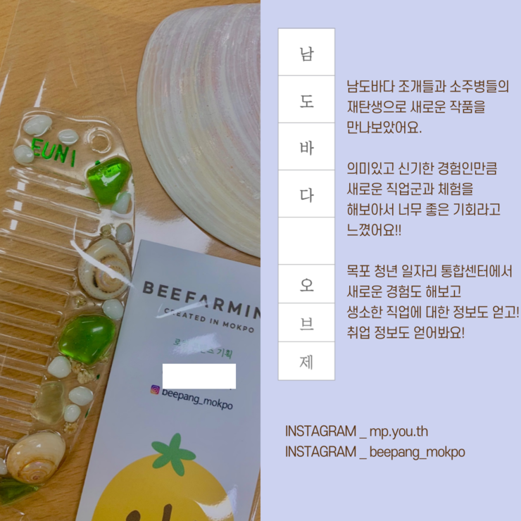 [목포청년서포터즈] 남도바다 오브제 006.png
