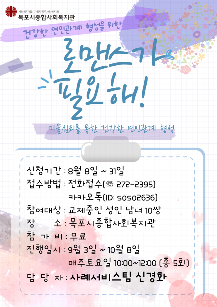1-2. 로맨스가 필요해 홍보지 (수정1).png