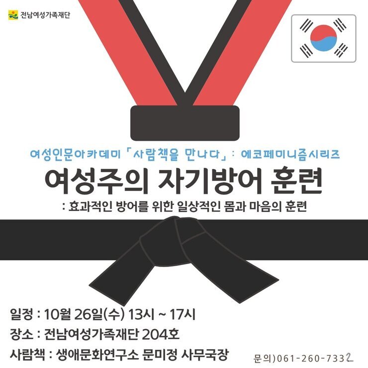 여성주의 자기방어훈련(10.26).jpg