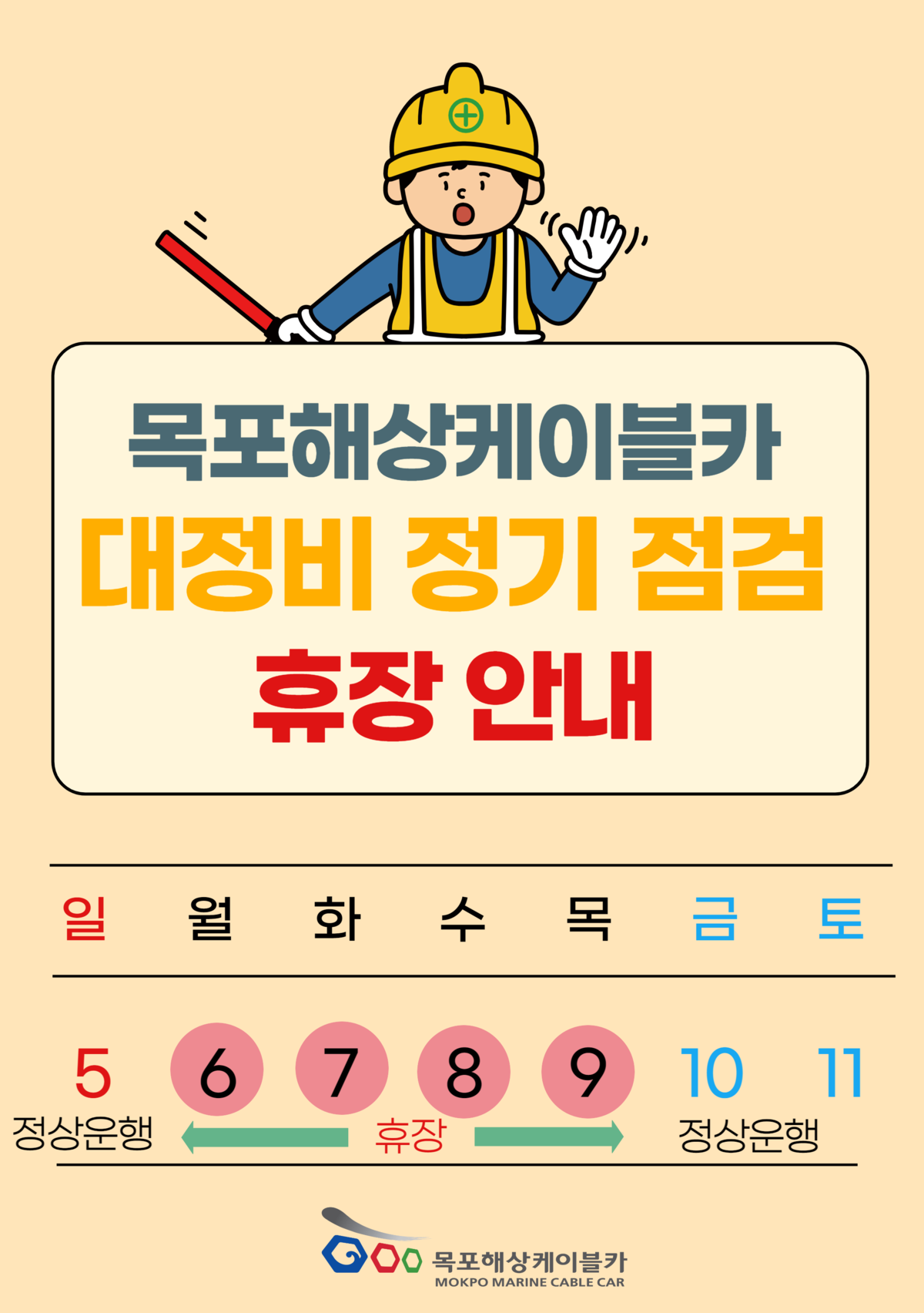 케이블카 연장안내.png