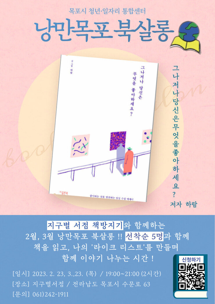 2월, 3월 낭만목포 북살롱.jpg