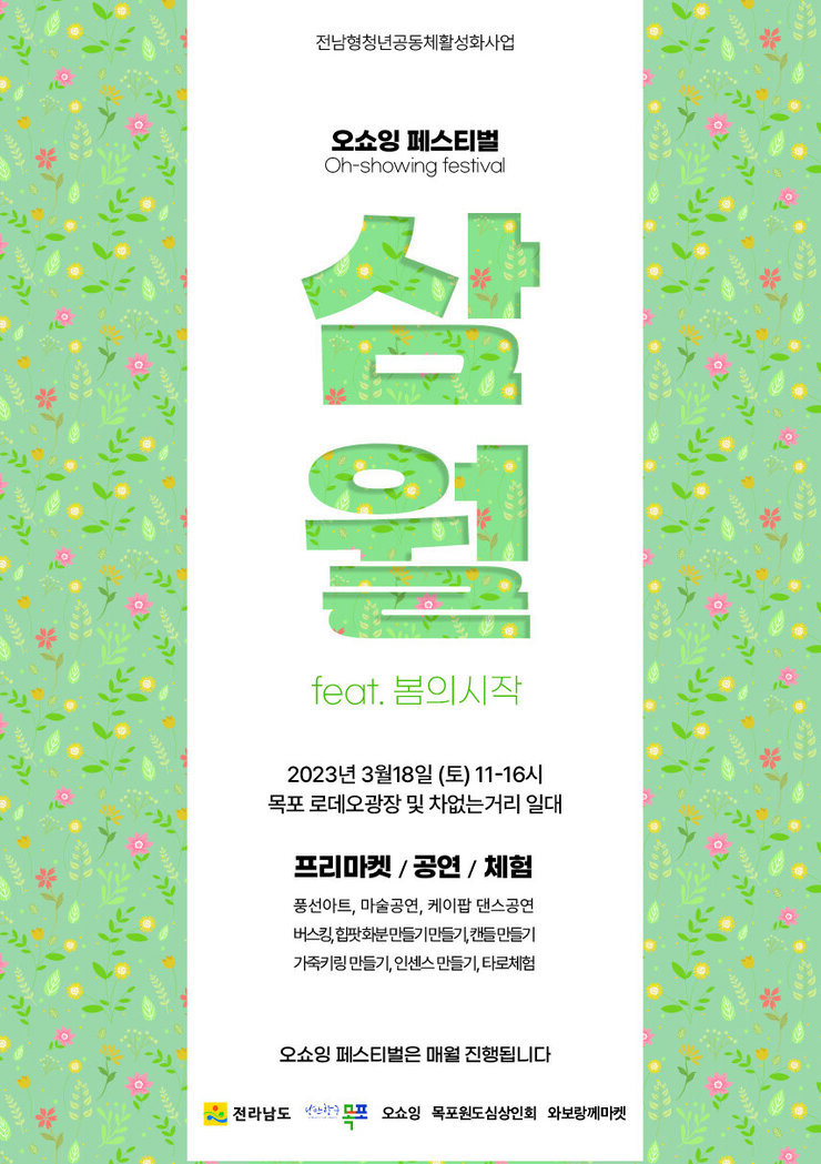 오쇼잉 페스티벌.jpg