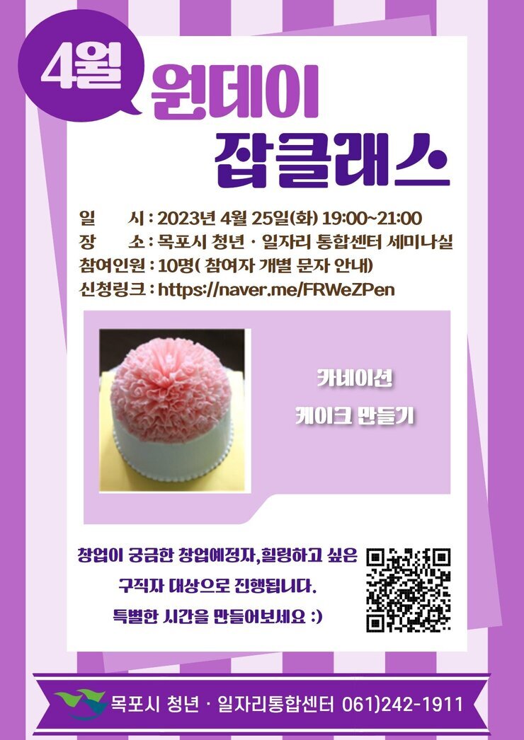 4월 원데이잡클래스.jpg