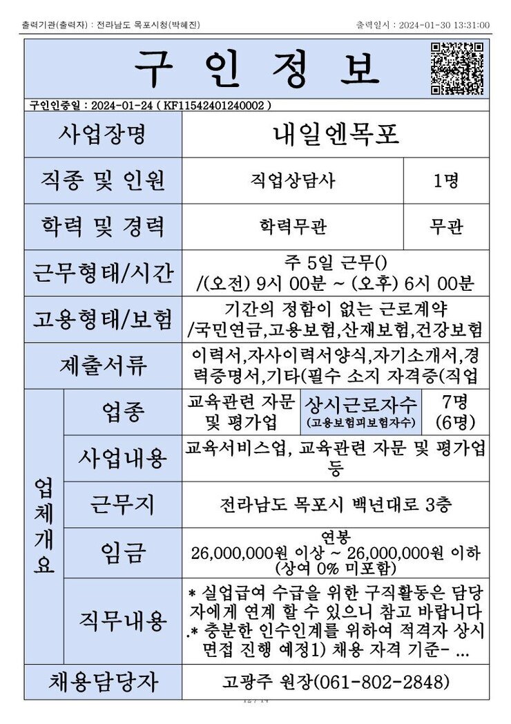 목포시 구인정보 2023. 1. 30._12.jpg