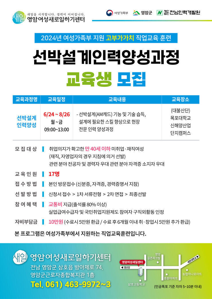 240509-영암새일---2024-선박설계인력양성과정-교육생-모집---A4-전단지 (2).jpg