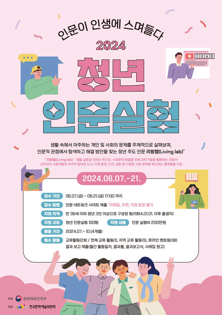 2024 청년 인문실험 포스터 웹용.jpg