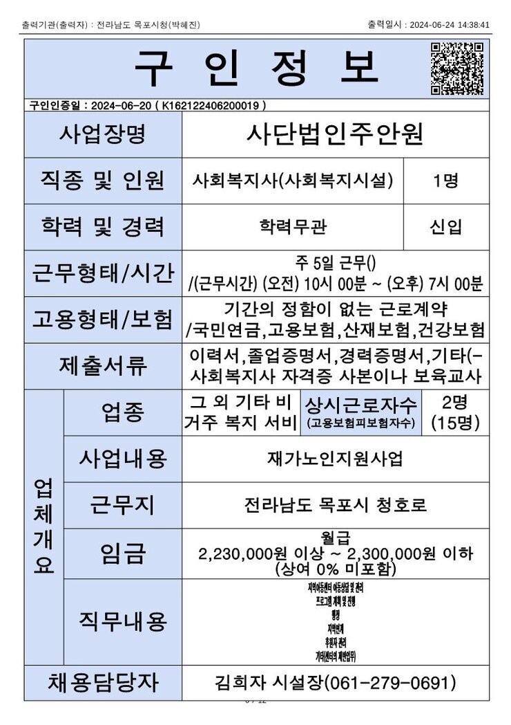 목포시 구인정보 2024. 6. 24._1.jpg