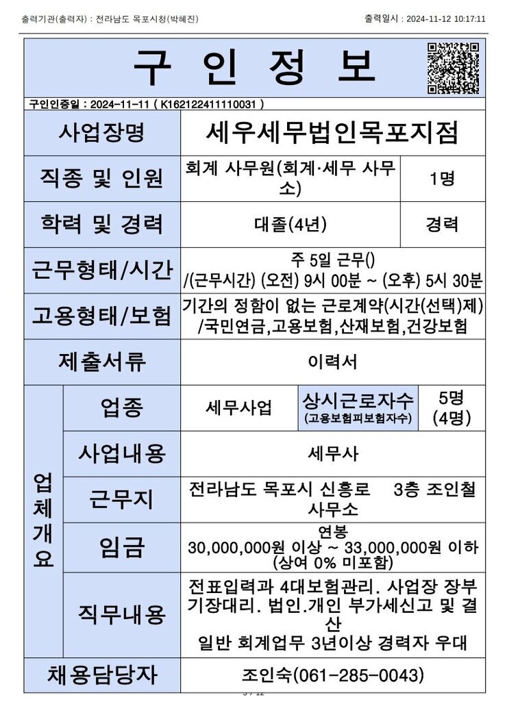 목포시 구인정보 2024. 11. 12._10.jpg