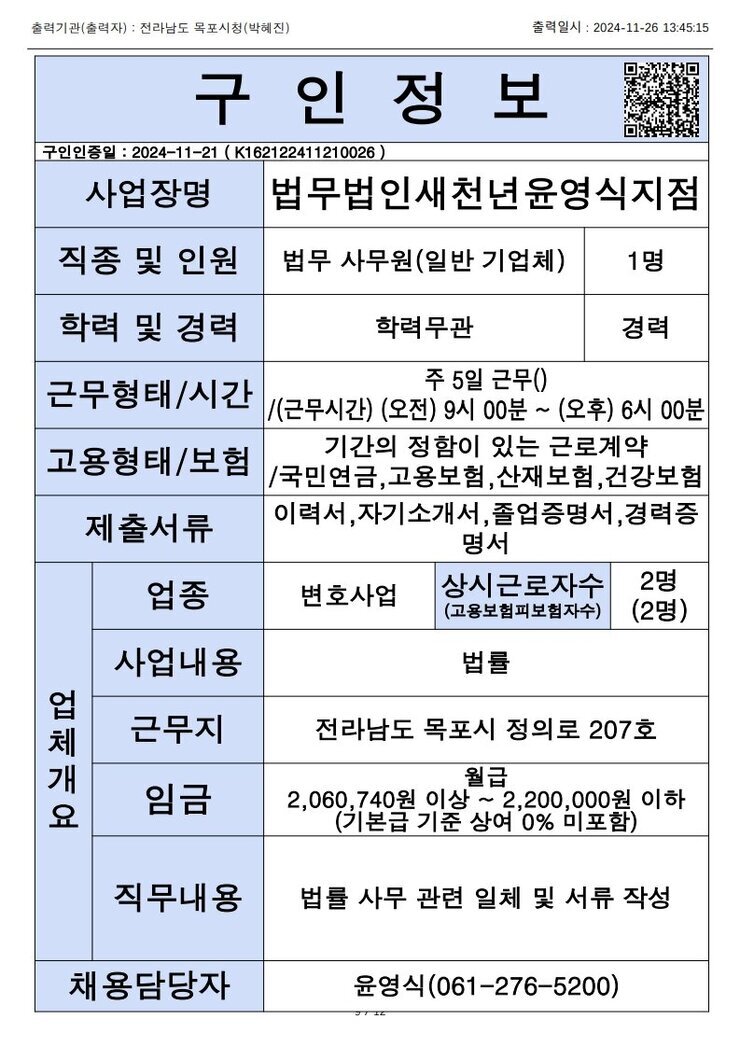 목포시 구인정보 2024. 11. 26._11.jpg
