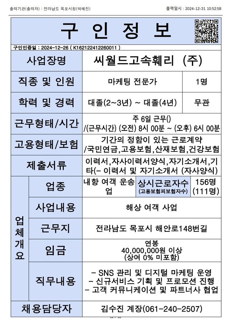목포시 구인정보 2024. 12. 31._5.jpg