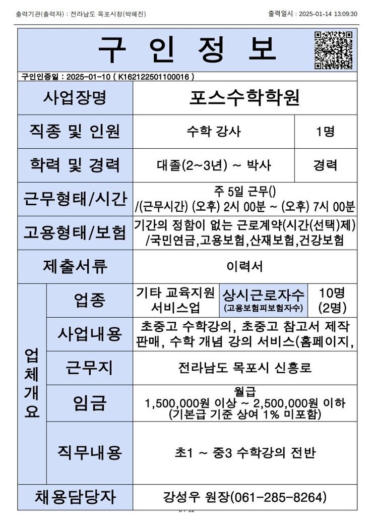 목포시 구인정보 2024. 1. 14._6.jpg