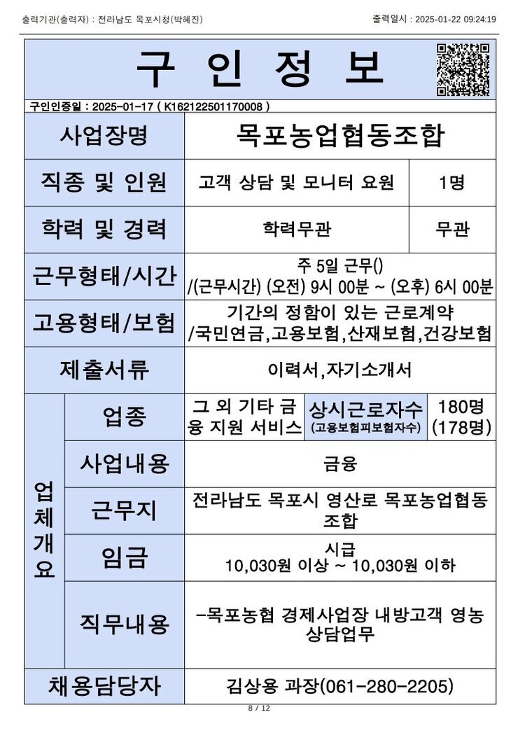 목포시 구인정보 2024. 1. 22._7.jpg