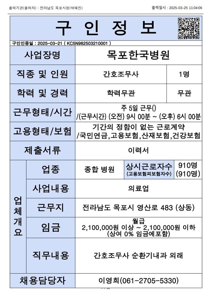 목포시 구인정보 2025. 3. 25._2.jpg