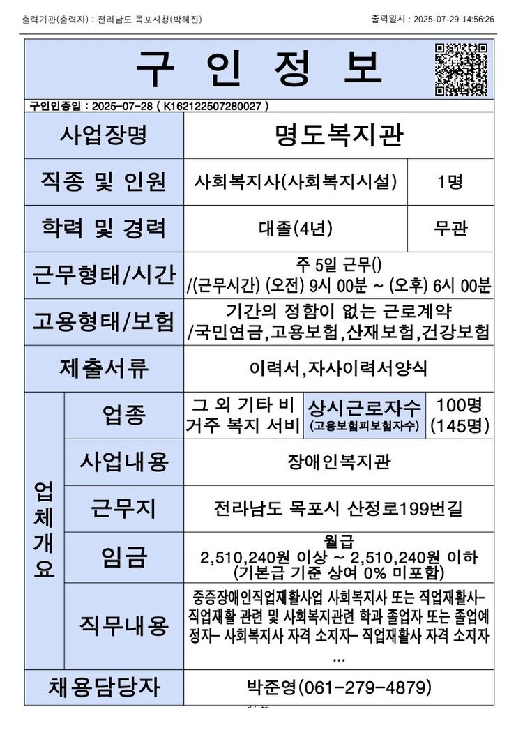 목포시 구인정보 2025. 7. 29._11.jpg