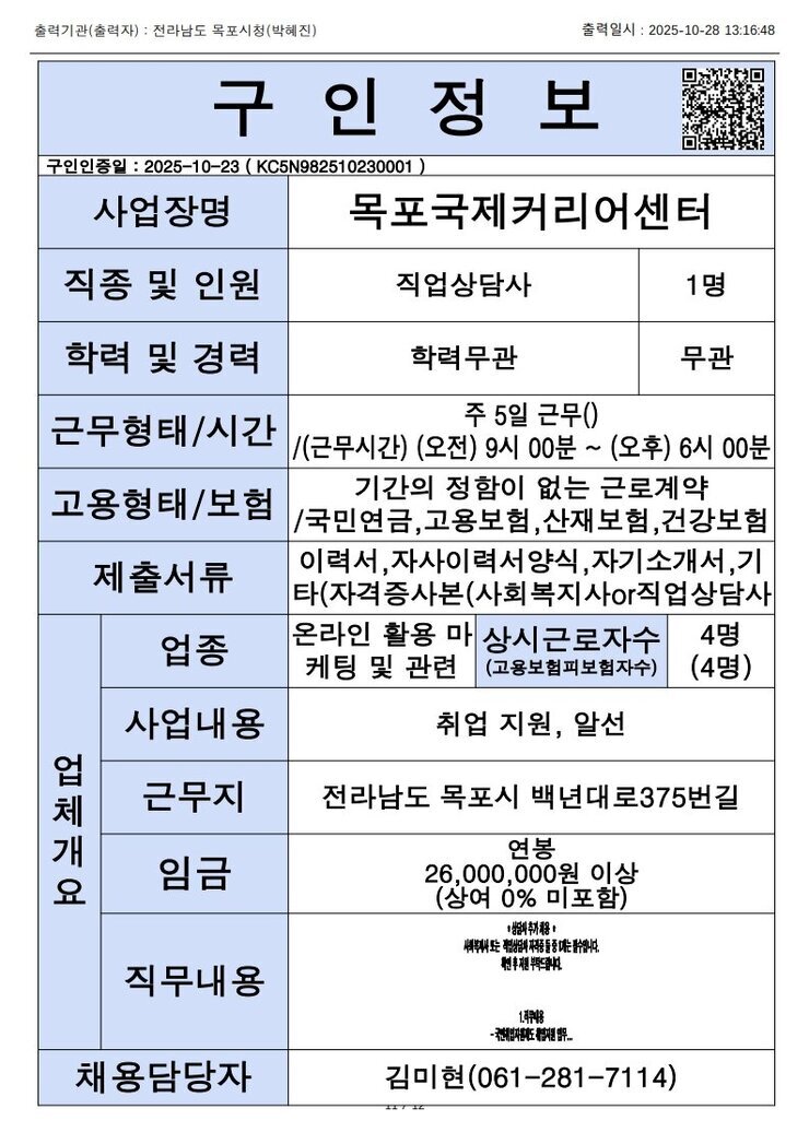 목포시 구인정보 2025. 10. 28._10.jpg