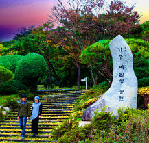이난영공원