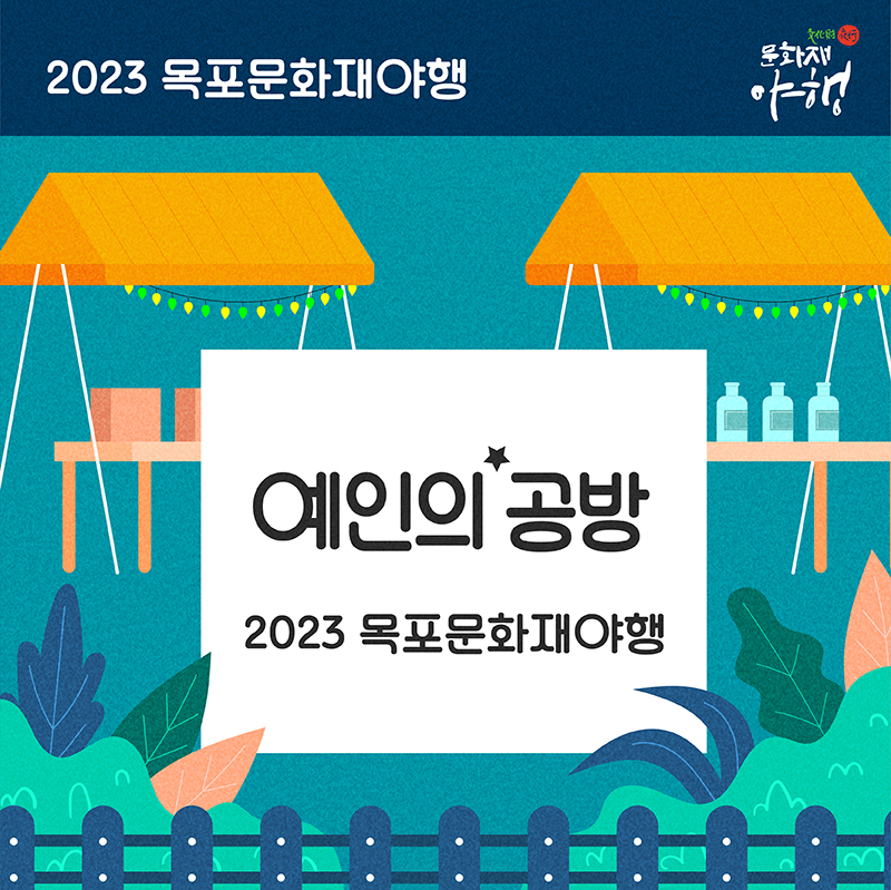 예인의공방 모집공고-1 복사.jpg