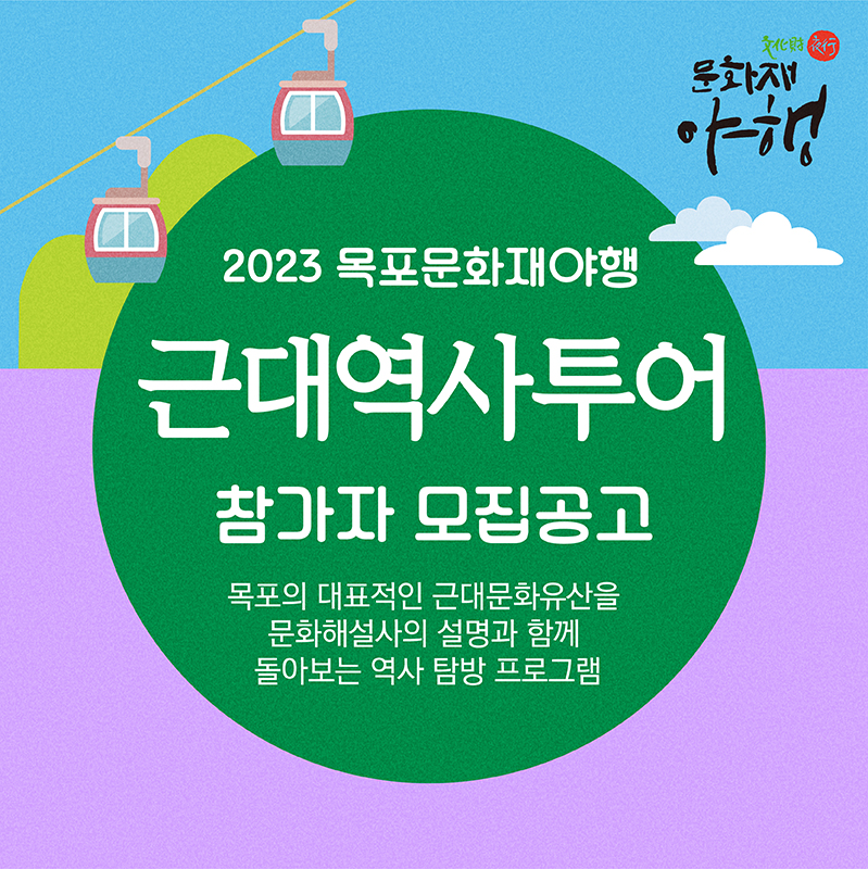 근대역사투어-2 복사.jpg