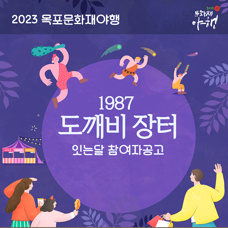 도깨비장터1.jpg